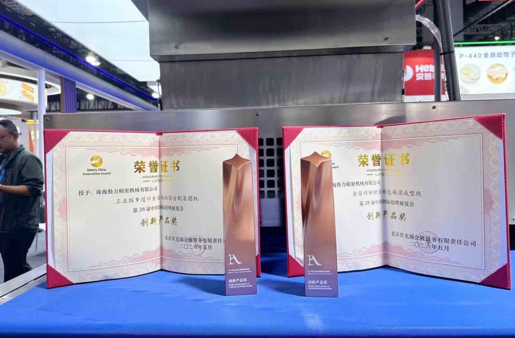 QinLi Machinery won the Innovative Awards at the 28th Bakery China Exhibition. QinLi Machinery won the Innovative Awards at the 28th Bakery China Exhibition.